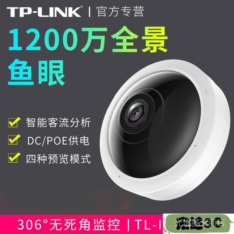 ❣TP-link全景魚眼1200w攝像頭監視探頭手機語音安防TL-IPC59