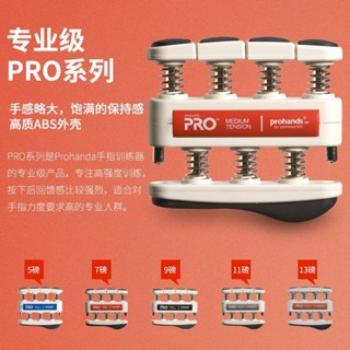 🍀ProHands 指力器鋼琴吉他指力訓練器握力器手指練習器古箏練指器