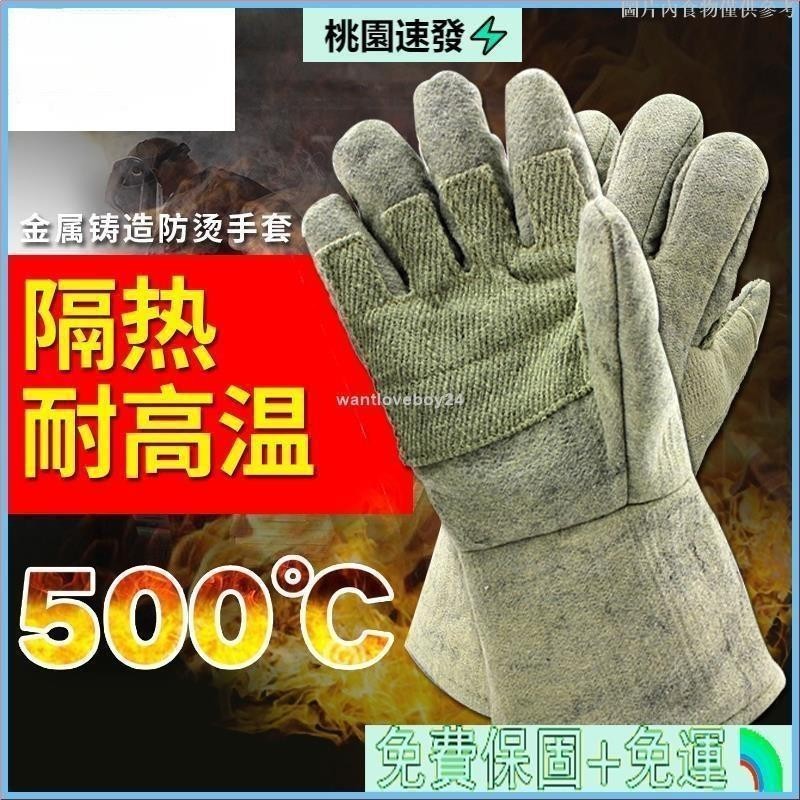 ✨台貨🐇耐高溫手套👊 卡斯頓 耐高溫手套 500度隔熱防燙工業用防火手套加厚耐磨五指靈活