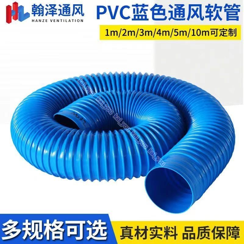 限時 折扣 除塵管軟接頭 波紋通風管下水管 工業吸塵管 藍色PVC塑膠伸縮軟管 kai_you