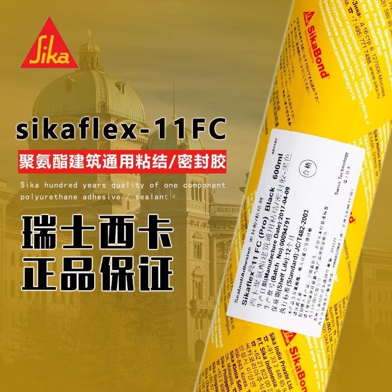 西卡Sikaflex-11FC聚氨酯建筑通用粘結/密封膠 防水防霉結構膠