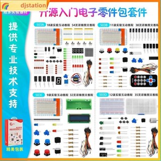 KEYES電子愛好者之家元器件實驗套件電子元件學習套裝適用arduino