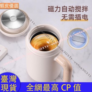 ❤️台灣直發💛（無需充電）80℃全自動磁力攪拌杯 不鏽鋼陶瓷內膽原木柄咖啡杯 智能溫控磁力攪拌咖啡杯 J077489