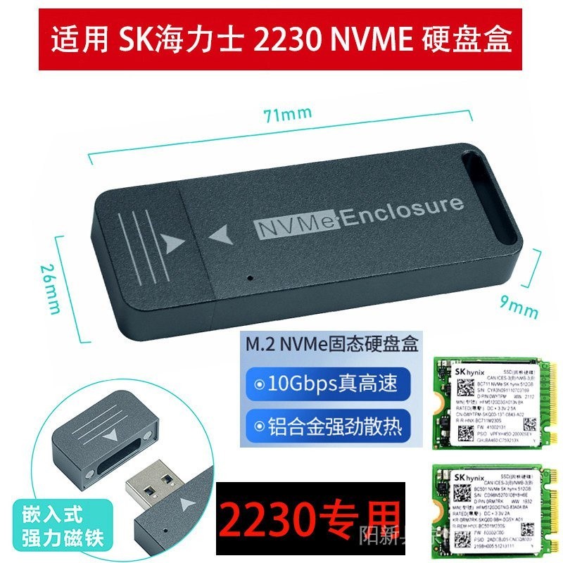 ☼ 外接硬碟盒 SK海力士移動硬碟盒M.2PCIE NVME 2230 42