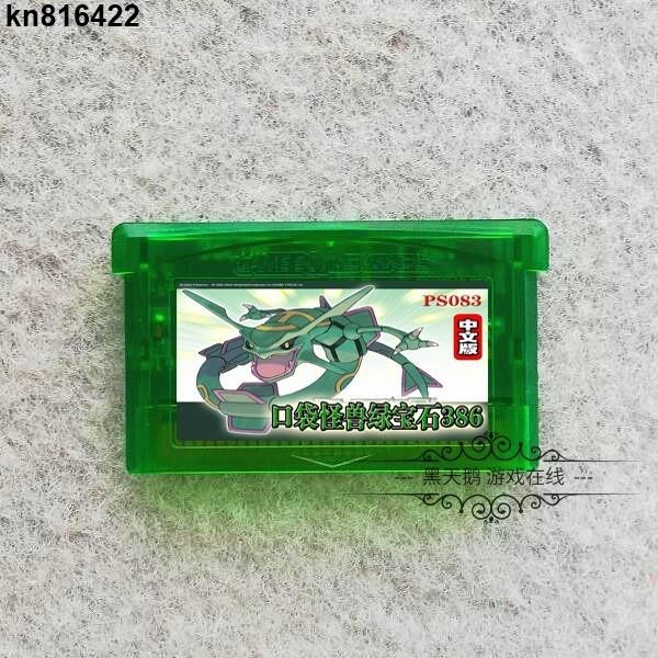 kn816422GBA游戲卡帶 口袋妖怪-綠寶石386 時鐘 中文版 收藏珍品 芯片記憶