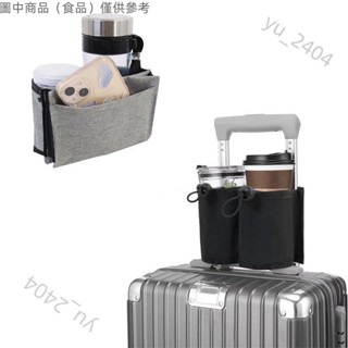 ✨新店特價🎇行李箱扶手杯架 拉桿箱旅行配件 便攜水杯袋 牛津布手機水壺收納包✨oy20