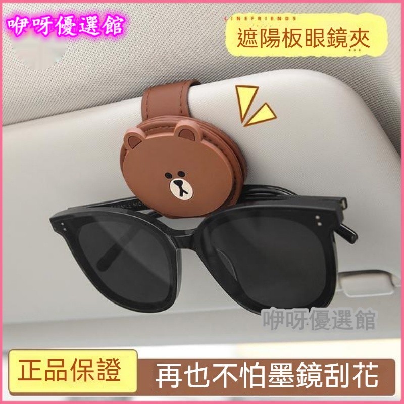 佈朗熊車載眼鏡夾汽車眼鏡架車用墨鏡夾可愛遮陽闆多功能卡夾 車用眼鏡架 車載眼鏡夾 汽車眼鏡盒 眼鏡收納盒 車用眼鏡盒