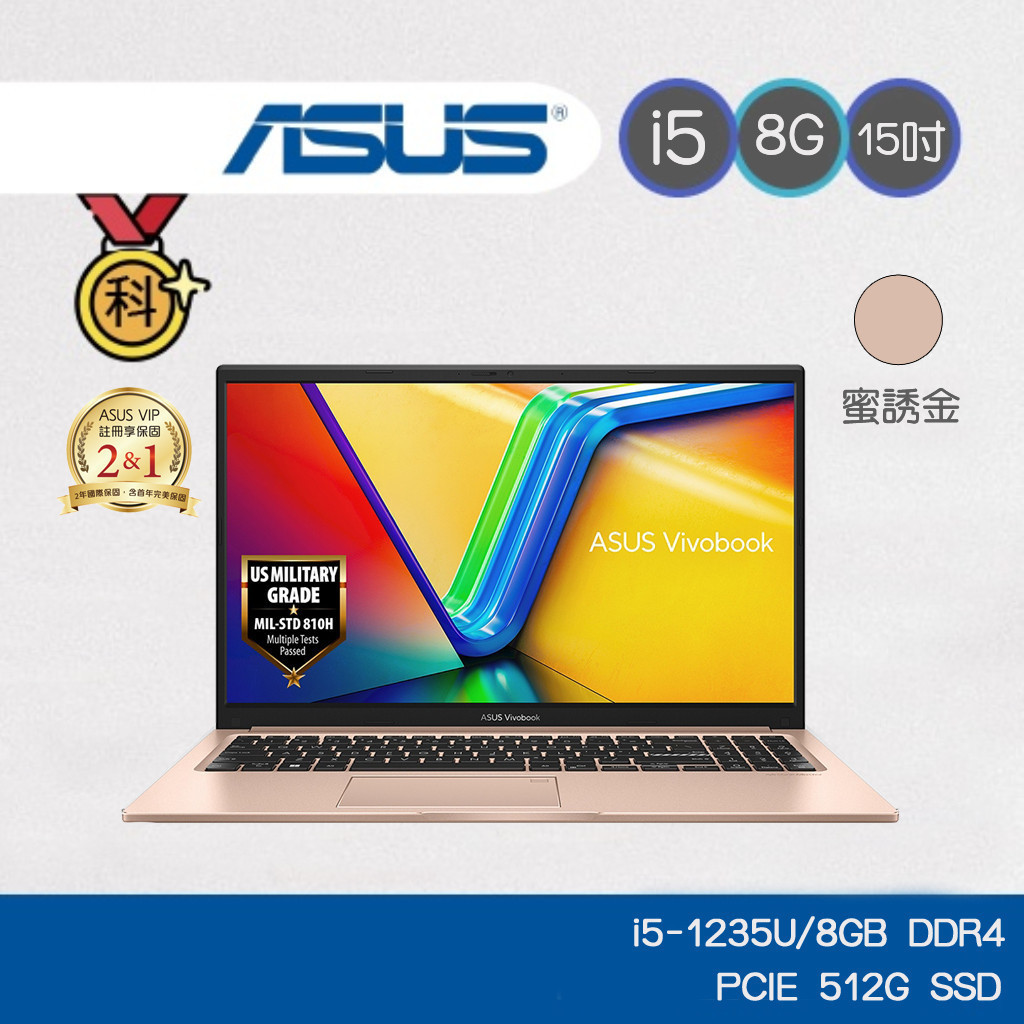 ASUS Vivobook X1504ZA-0171C1235U 15.6吋 筆電 i5-1235U/8G 女力大爆發