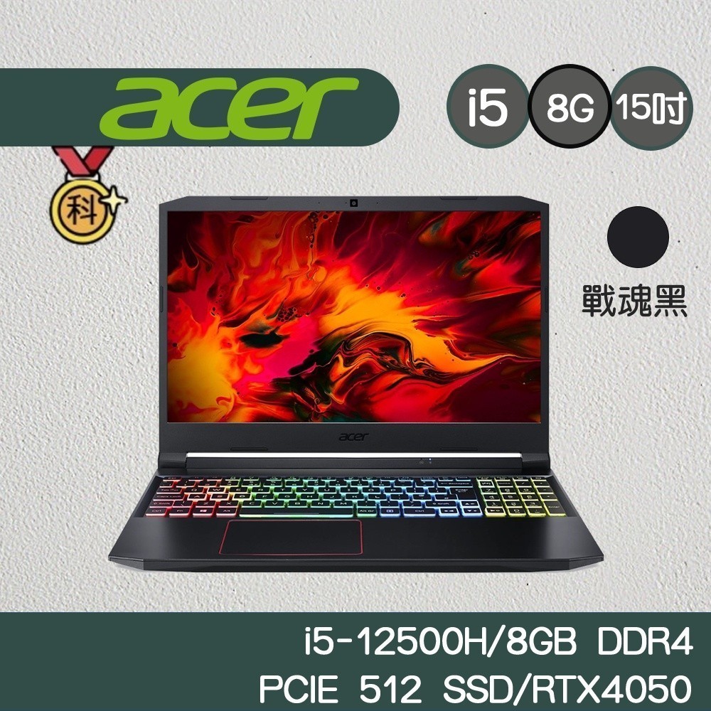 Acer 宏碁 Nitro5 AN515-58-56TV i5 16G 512G RTX4050-6G 電競筆電