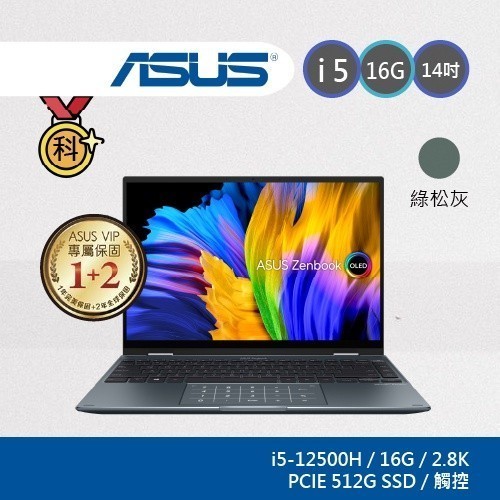 ASUS Zenbook 14 ASUS UP5401ZA-0043G12500H 輕薄商務筆電 觸控筆電【福利品】