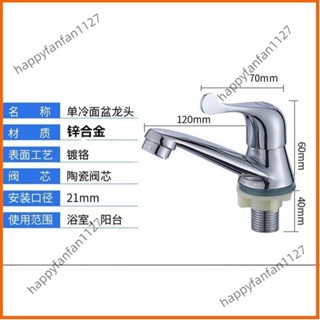 店長推薦 ❀◕晨露衛浴 單冷水籠頭 面盆快開龍頭 臉盆龍頭龍頭浴室櫃水龍頭鋅合金工程合金 HP96