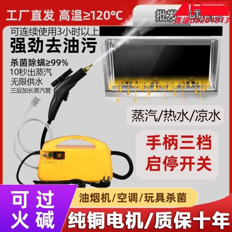 公司貨【220V】高溫蒸汽清潔機高壓商用家用移動多功能廚房家政油煙機空調清洗機