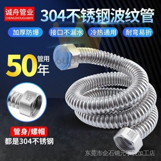 6分進水管304不鏽鋼波紋管 冷熱防爆軟管水管臺盆熱水器進出水管/臺灣出貨✈✈