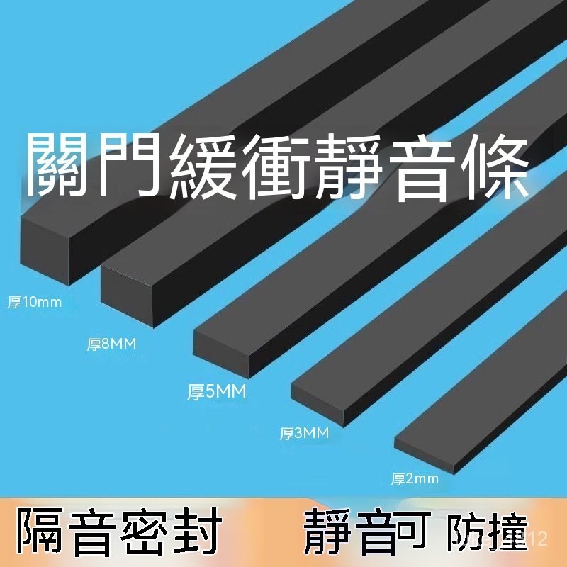 門縫密封條吸音棉門框門底縫隙海綿條防風隔音玻璃門窗戶密封膠條防撞邊條 門縫條 密封條 氣密條 門邊條 消音條 