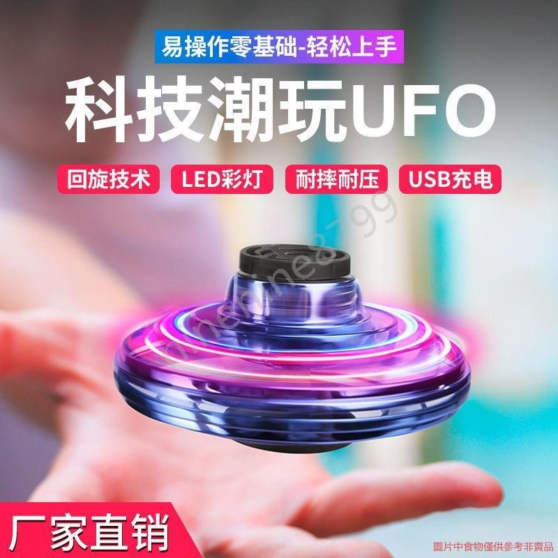 指尖飛行陀螺 懸浮球 迴旋陀螺 迴旋黑科技 UFO懸浮陀螺 舒壓小物 飛碟 感應迴旋陀螺 --ninenine8799