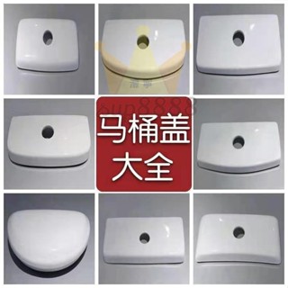 抽水馬桶水箱配件定製 馬桶水箱蓋配件 老式抽水坐便器通用蓋子陶瓷馬桶沖水箱蓋免運/臺灣出貨⚡⚡