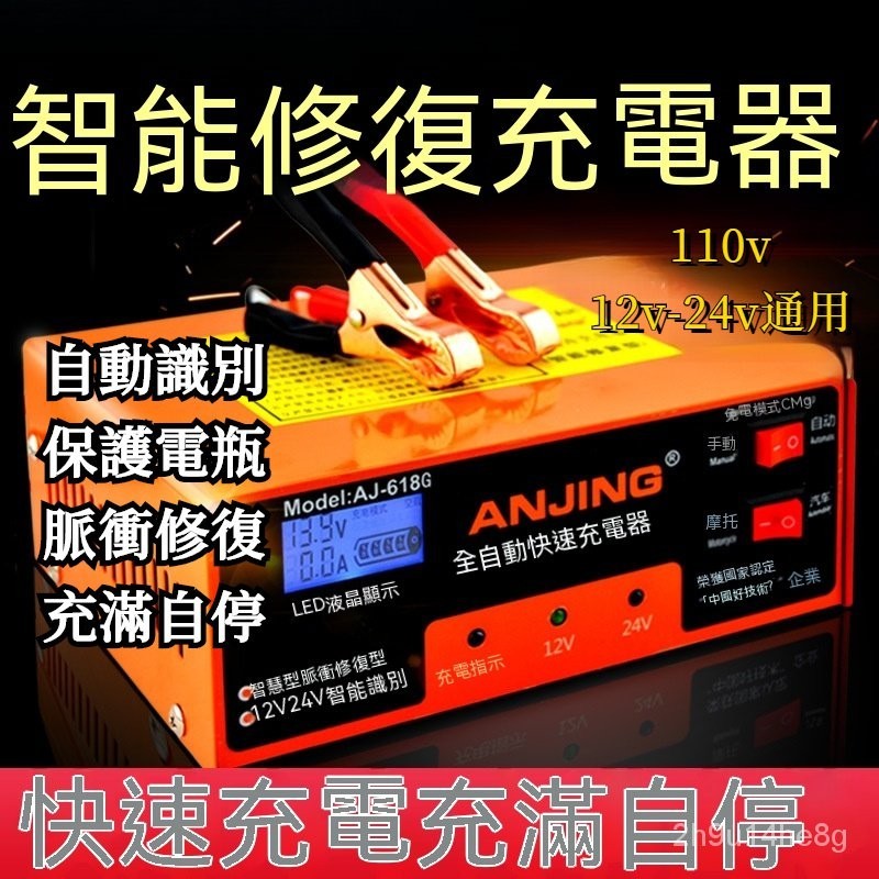 汽車電瓶充電器電池智能脈衝電瓶修復器12v24v充電機 汽車電瓶充電器 電瓶充電器 電瓶充電機 電瓶充電 電瓶修復