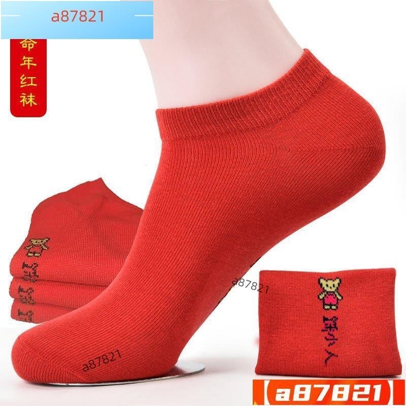 🔍️（小愛）🌟大紅襪子男女士短襪本命年踩小人紅色春夏情侶襪結婚純色淺口船襪 5JHE