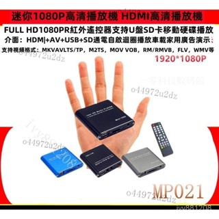 【優選好物】HDMI迷你高清硬盤播放機1080p MKV USB SD視頻廣告播放器 傢用車載迷你播放器 QFPC