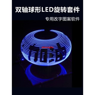 &h心動款^新品%！LED雙軸球型旋轉diy電子套件單片機遙控POV雙色時鐘顯示焊接組裝