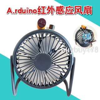 品質精選/UNO智慧 感應風扇創客diy大中學生程式設計學習套件科技活動作品*買多優惠