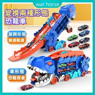 兒童變形恐龍🚀霸王龍玩具 兒童恐龍彈射 變形軌道小汽車滑行 吞食慣性小汽車 變形玩具 恐龍變形軌道車 男孩禮物 益智玩具