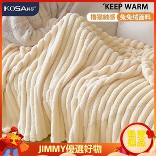 Jimmy 加厚三層夾棉毛毯 珊瑚絨 法蘭絨 法蘭絨毯 毛毯 秋冬保暖 空調被 午睡毯 防靜電 單人/雙人 沙發毯 保暖