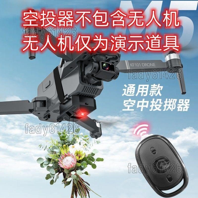 🍀KK百貨🍀✨無人機專用空投器投擲器釣魚放餌婚禮投放拋物器無人機專用
