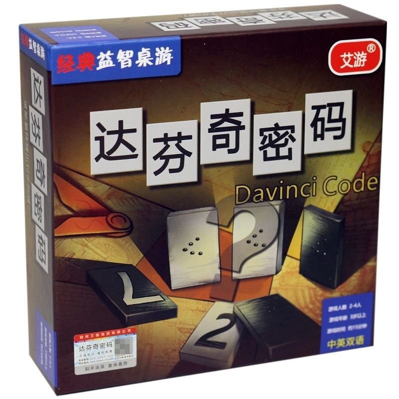 達芬奇密碼桌遊休閒聚會卡牌遊戲桌麵遊戲中文版成人益智玩具棊牌 QA6B