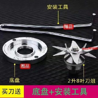 &破壁機豆漿機配件兩升通用刀組商用家用沙冰料理機研磨機配件工具