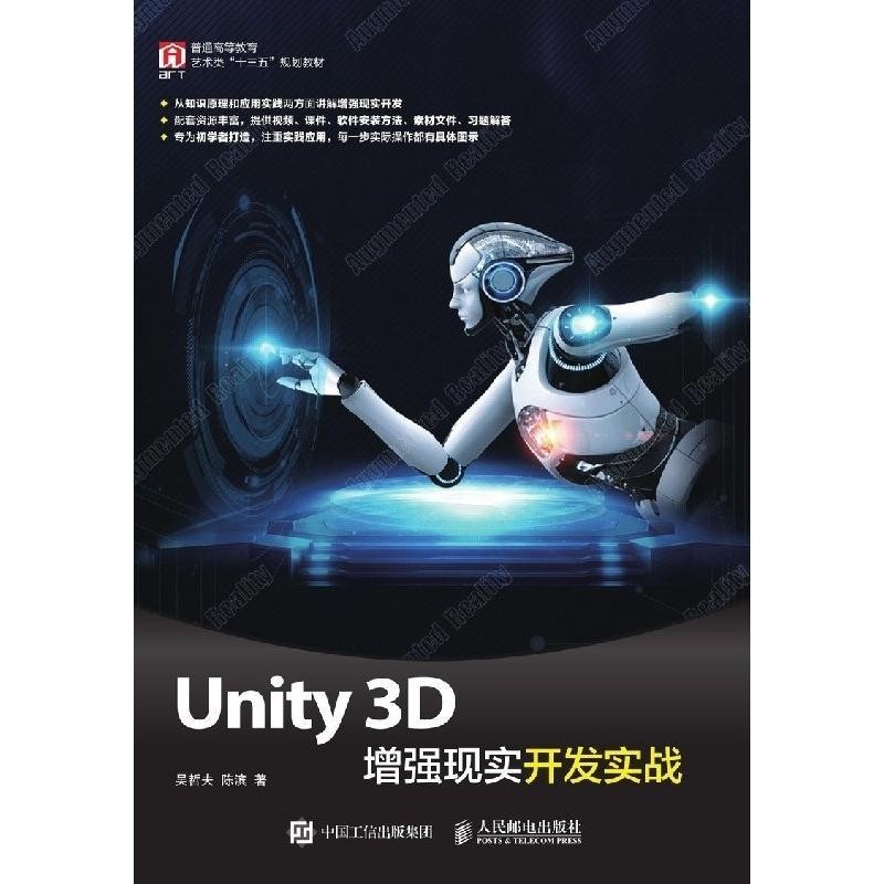 【全新書】Unity3D增強現實開發實戰