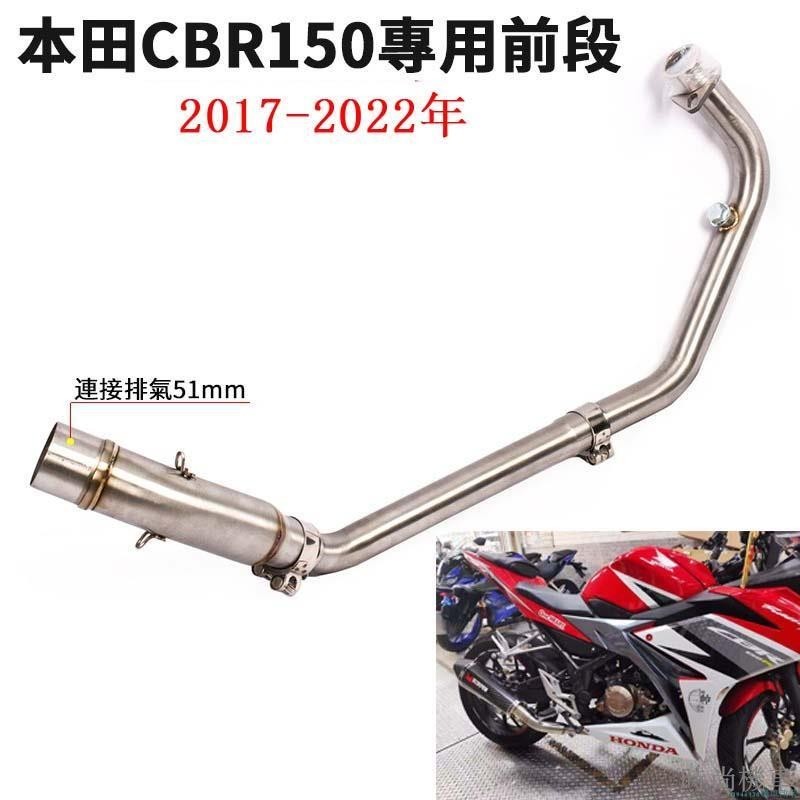 【排氣管】摩托車機車改裝 本田CBR150排氣管前段 2017-2022年 改裝CBR150R前段 需要尾段聯系客服