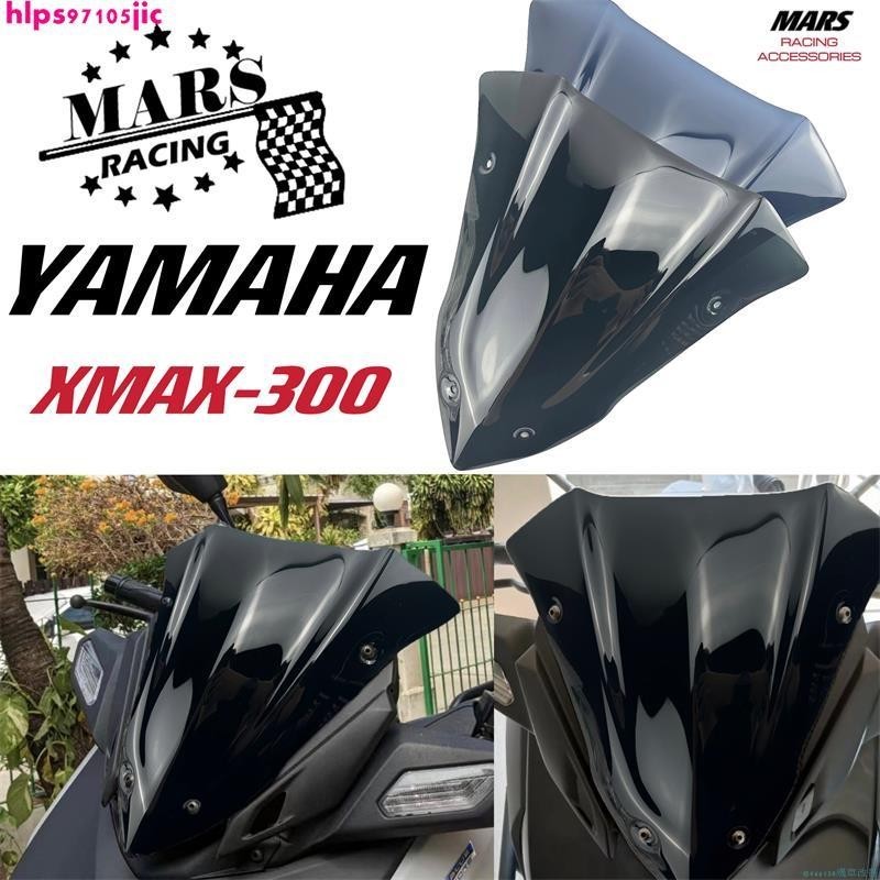 爆款/適用 YAMAHA雅馬哈 XMAX300 Xmax 300 XMAX-300 2023 前風鏡擋風玻璃前風擋導流罩