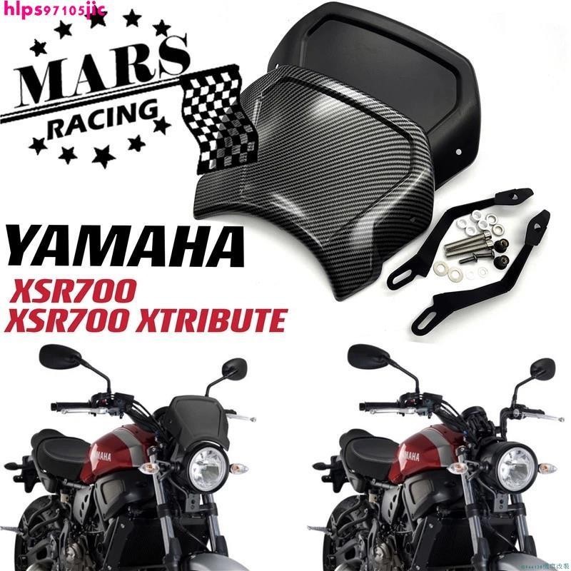 爆款/適用於雅馬哈 xsr700 XSR700 XTRIBUTE 18-21 機車 改裝 擋風玻璃 前風擋 前風鏡 導流