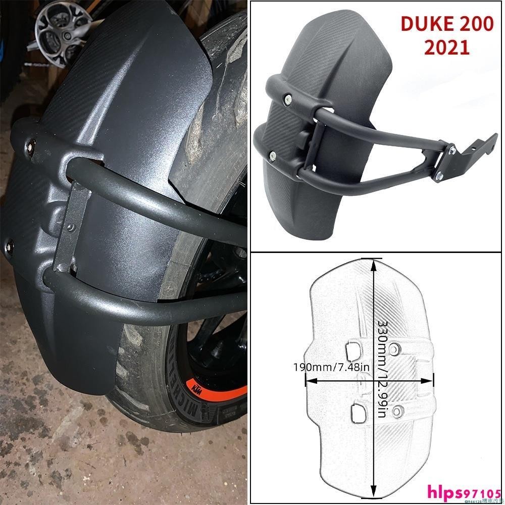 【新品】適用於KTM RC DUKE 200 390 250 擋泥板 摩托車改裝配件 後土除 後擋泥板 適合ADV版
