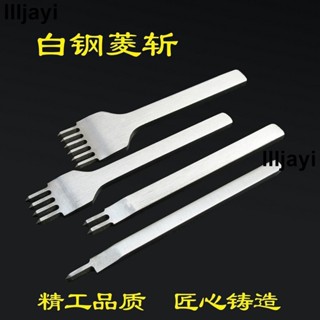 熱賣🔥白鋼菱斬DIY皮藝皮雕手工皮革皮具打孔工具斜平斬 3/4/5/6mm套裝