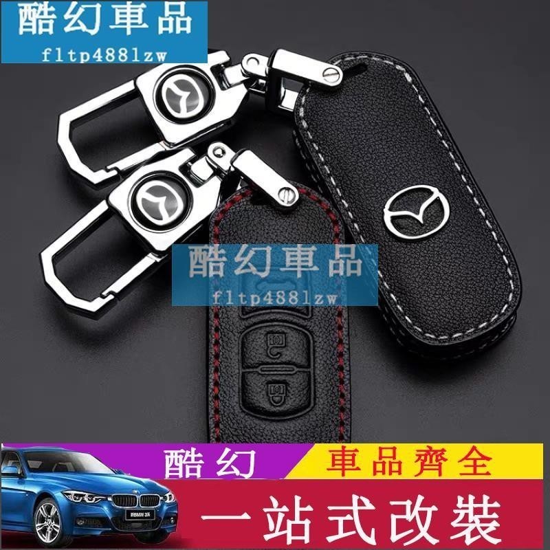 適用於車用鑰匙包 【F1嚴選】嚴選小牛皮!!Mazda鑰匙皮套 馬自達鑰匙套 感應鑰匙殼 嚴選皮革 精美縫紉 遙控器保護