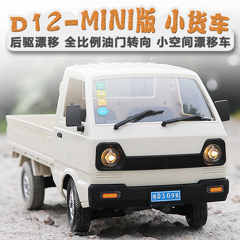 D12MINI創星達RC遙控車漂移小貨車成人改裝車模兒童充電玩具賽車