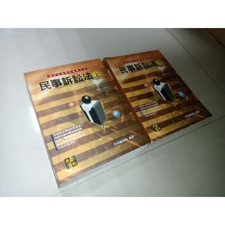 民事訴訟法(上下) 許恆輔律師 高點 9789578146006 有劃記 2018年十版 w 二手書