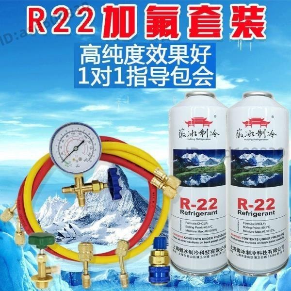 (好物acoq) 臺灣R22冷媒空調製冷劑加氟套微冰氟利昂雪種家用R410冷媒