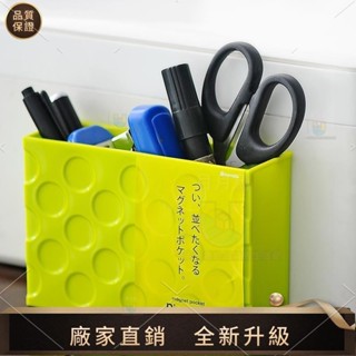 【品質裝飾館】日式進口廚房冰箱磁鐵磁吸收納盒小物件整理置物架雜物塑膠收納筐