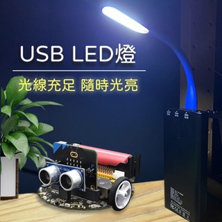 iCShop USB LED燈 LED照明燈 USB隨身燈 USB燈 可彎曲 閱讀燈 露營燈 小夜燈