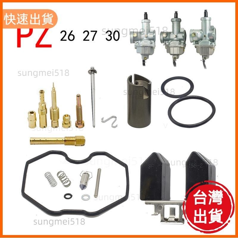 夯貨📣PZ26 PZ27化油器維修套件 CG125-150野狼 KTR 小雲豹傳狼CB 豪爽 哈士奇 獵豹 灰狼 金勇