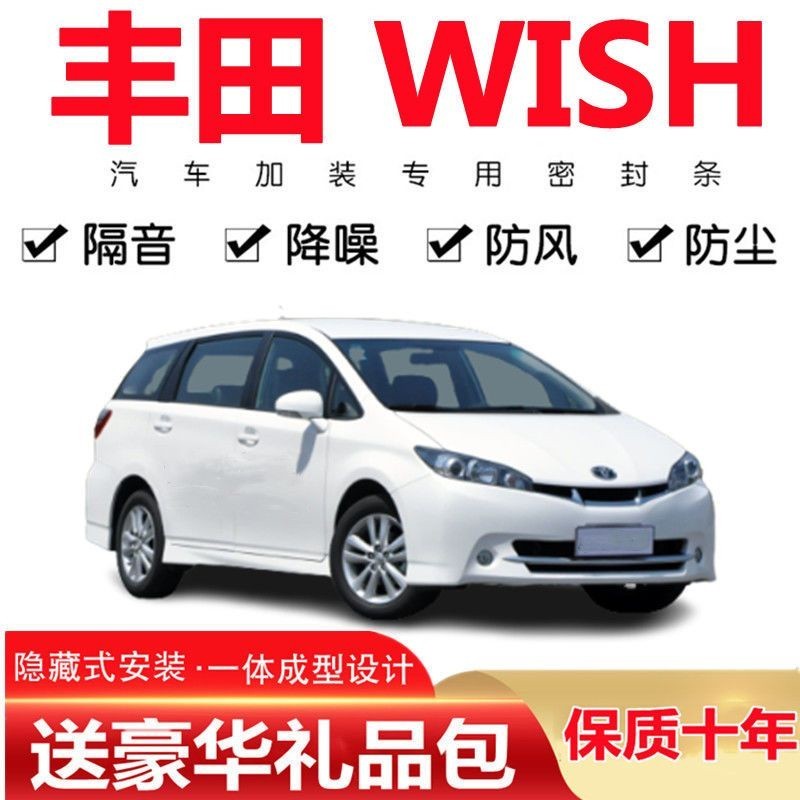 新竹現貨♕wish 汽車密封條 車門隔音條 前機蓋 後備箱 四門密封條 Toyota 全車防塵改裝