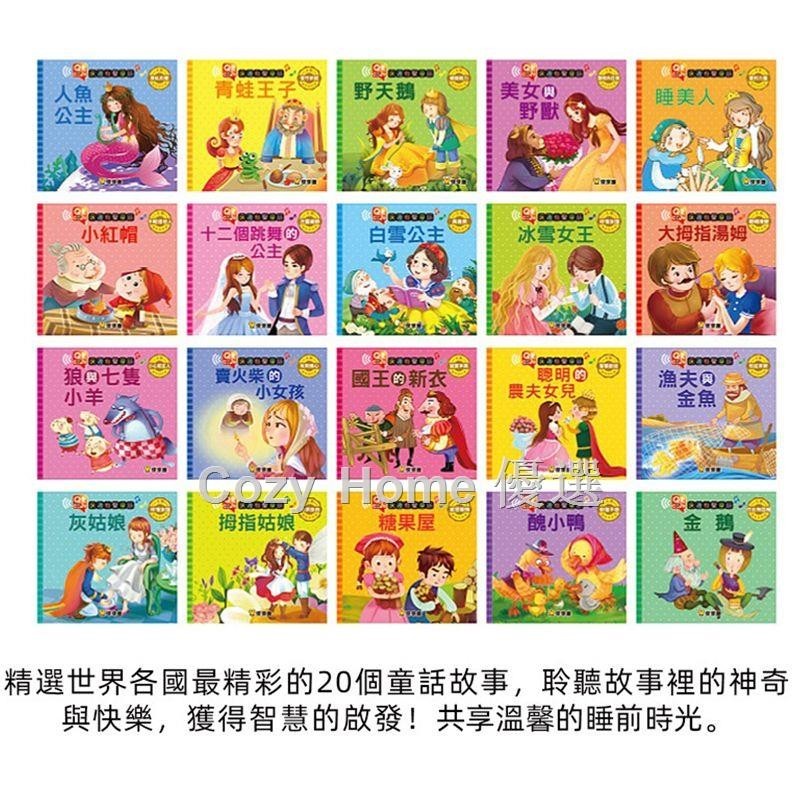 ☄☋✹球球館繁體字書籍早教啟蒙益智童話故事3-6歲有聲書幼兒睡前繪本1