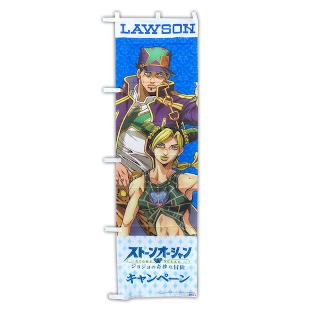 掛軸　空條徐倫＆空條承太郎 LAWSON店頭用Loppig升旗 《 JoJo的奇妙冒險 第六部 石之海》-駿河屋
