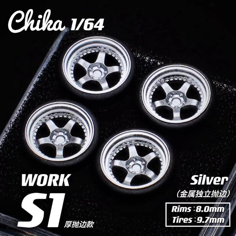 （現貨）1/64 Chika Work S1 厚抛边版本 9.7mm 二次改造 銀色 改裝輪框