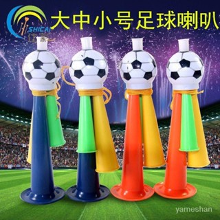 [ 嚴 選 ]慶典足球喇叭球賽喇叭大號兒童玩具活動用品氣氛道具助威打氣喇叭 DLMD