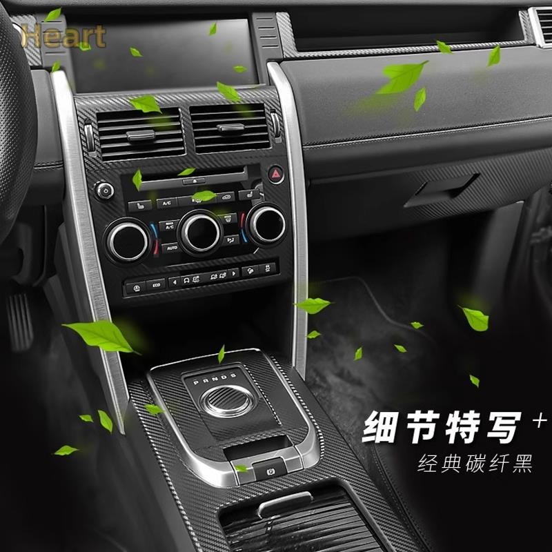 【卡諾】Land Rover Discovery Sport 荒野路華內裝卡夢貼膜 電動窗 中控排擋 儀表臺