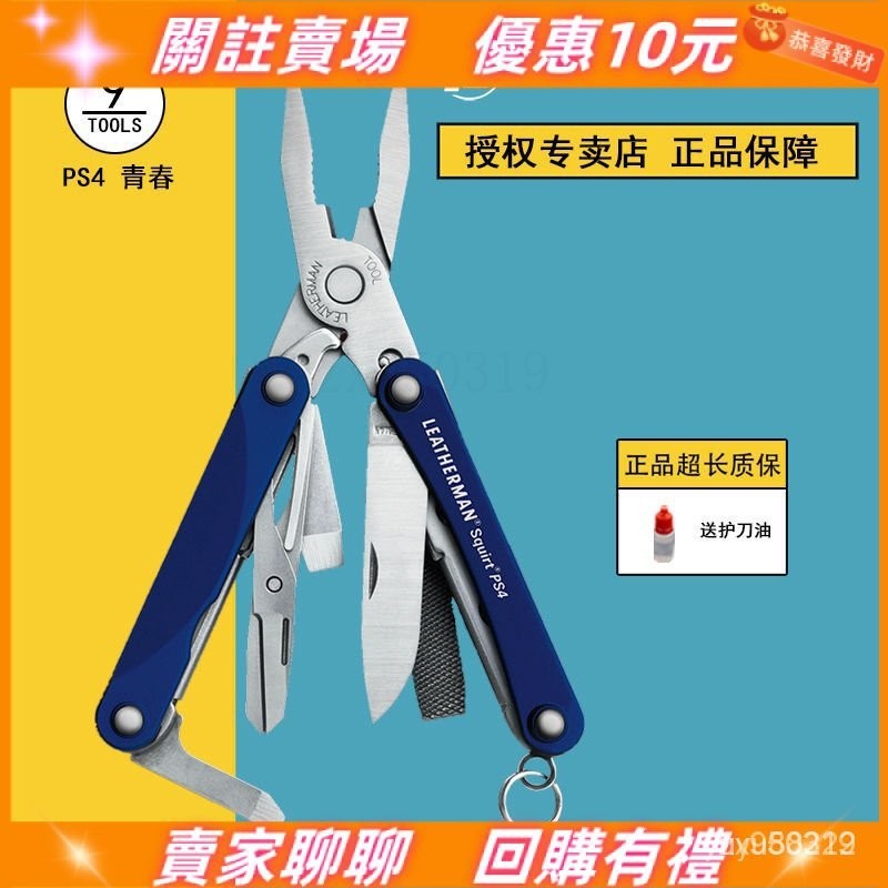 限時免運 新品特賣 Leatherman萊特曼SQUIRT青春PS4迷你多功能工具鉗 多用鑰匙扣便攜